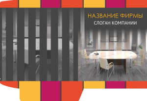 Шаблон №4643, Папка №20 Односторонняя, Интерьер