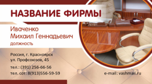 Шаблон №4644, Визитка двусторонняя, Интерьер