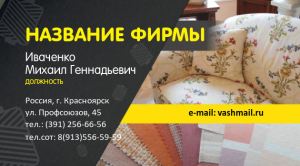 Шаблон №4688, Визитка двусторонняя, Интерьер