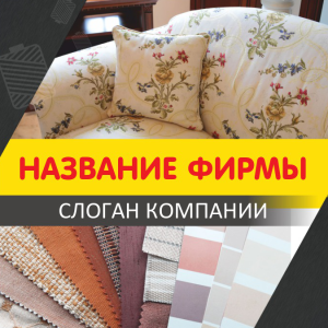 Шаблон №4694, Открытка 150*150, Интерьер