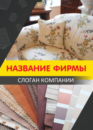 Шаблон №4699, Блокнот А5, Интерьер