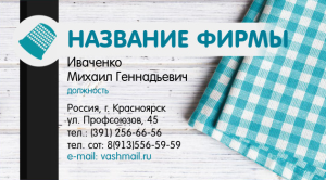 Шаблон №4710, Визитка двусторонняя, Интерьер