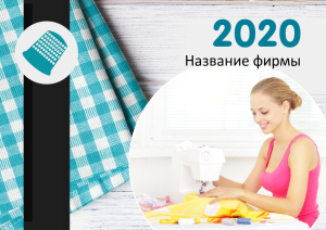 Шаблон №4713, Квартальник Стандарт, Интерьер