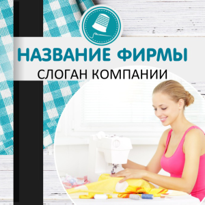 Шаблон №4716, Открытка 150*150, Интерьер