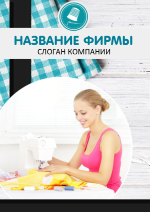 Шаблон №4721, Блокнот А5, Интерьер