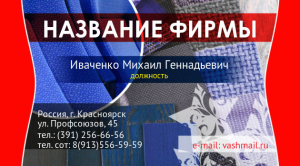 Шаблон №4732, Визитка двусторонняя, Одежда и ткани, Интерьер