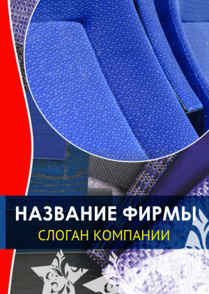 Шаблон №4743, Блокнот А5, Интерьер