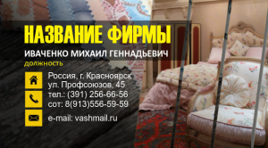 Шаблон №4754, Визитка двусторонняя, Одежда и ткани, Интерьер