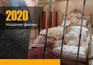 Шаблон №4757, Квартальник Стандарт, Интерьер