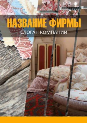 Шаблон №4765, Блокнот А5, Интерьер