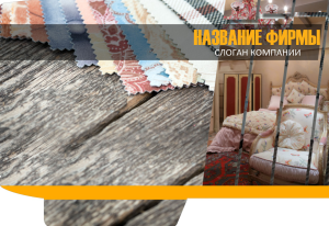 Шаблон №4775, Папка №20 Односторонняя, Интерьер