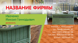 Шаблон №4776, Визитка двусторонняя, Интерьер