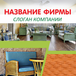 Шаблон №4782, Открытка 150*150, Интерьер