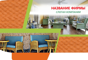 Шаблон №4806, Папка №20 Односторонняя, Интерьер