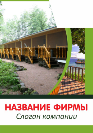 Шаблон №4810, Блокнот А5, Турфирмы, отдых
