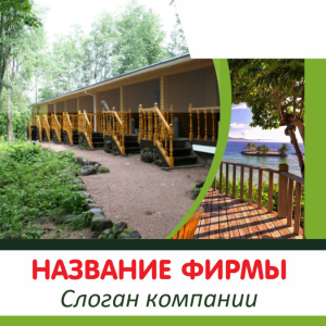 Шаблон №4813, Открытка 150*150, Турфирмы, отдых