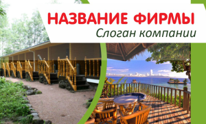 Шаблон №4814, Открытка почтовая, Турфирмы, отдых