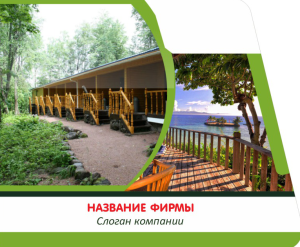 Шаблон №4815, Открытка 86, Турфирмы, отдых