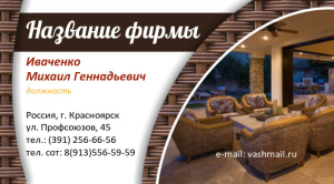 Шаблон №4820, Визитка двусторонняя, Интерьер