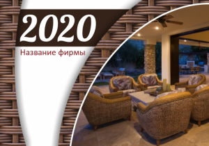 Шаблон №4821, Календарь карманный, Интерьер