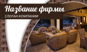 Шаблон №4825, Открытка почтовая, Интерьер