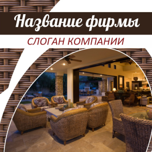 Шаблон №4826, Открытка 150*150, Интерьер