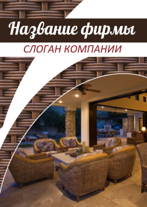 Шаблон №4840, Блокнот А5, Интерьер