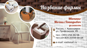 Шаблон №4842, Визитка двусторонняя, Интерьер