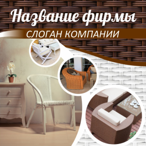 Шаблон №4849, Открытка 150*150, Интерьер
