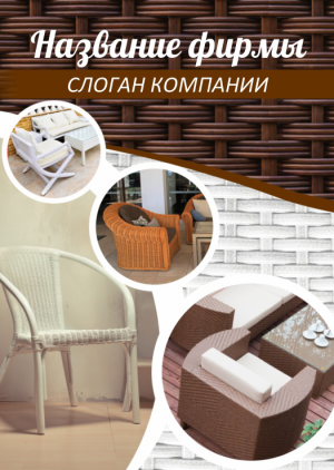 Шаблон №4854, Блокнот А5, Интерьер