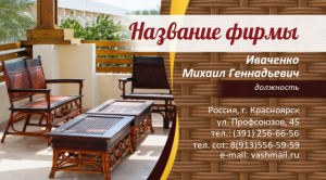 Шаблон №4865, Визитка двусторонняя, Интерьер