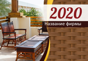 Шаблон №4866, Календарь карманный, Интерьер