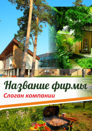 Шаблон №4882, Блокнот А6, Турфирмы, отдых