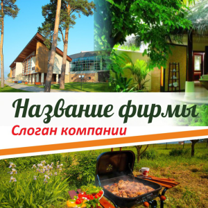 Шаблон №4883, Открытка 150*150, Турфирмы, отдых