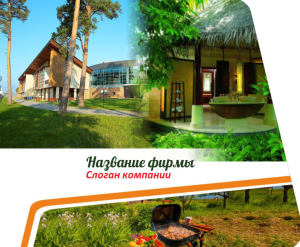 Шаблон №4885, Открытка 86, Турфирмы, отдых
