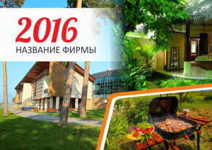 Шаблон №4887, Квартальник Эконом, Турфирмы, отдых