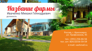 Шаблон №4889, Визитка двусторонняя, Турфирмы, отдых
