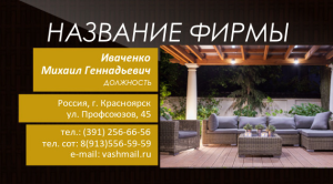 Шаблон №4909, Визитка двусторонняя, Интерьер