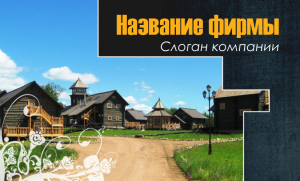 Шаблон №4930, Открытка почтовая, Турфирмы, отдых
