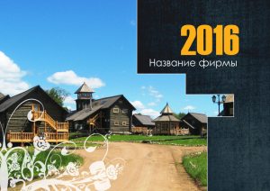Шаблон №4932, Квартальник Стандарт, Турфирмы, отдых