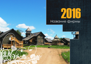 Шаблон №4933, Квартальник Эконом, Турфирмы, отдых