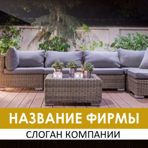 Шаблон №4937, Открытка 150*150, Интерьер