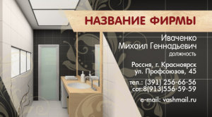 Шаблон №4953, Визитка двусторонняя, Интерьер