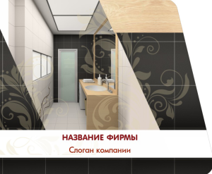 Шаблон №4957, Открытка 86, Интерьер