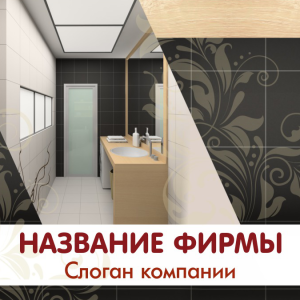 Шаблон №4959, Открытка 150*150, Интерьер