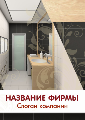 Шаблон №4964, Блокнот А5, Интерьер