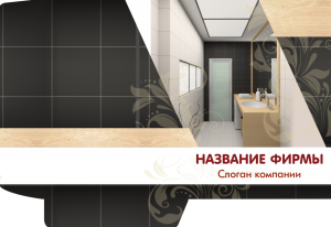 Шаблон №4975, Папка №20 Односторонняя, Интерьер