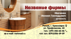 Шаблон №4976, Визитка двусторонняя, Интерьер