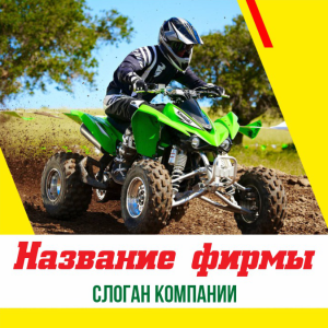 Шаблон №4986, Открытка 150*150, Спорт, Турфирмы, отдых