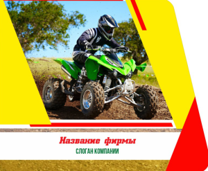 Шаблон №4988, Открытка 86, Спорт, Турфирмы, отдых